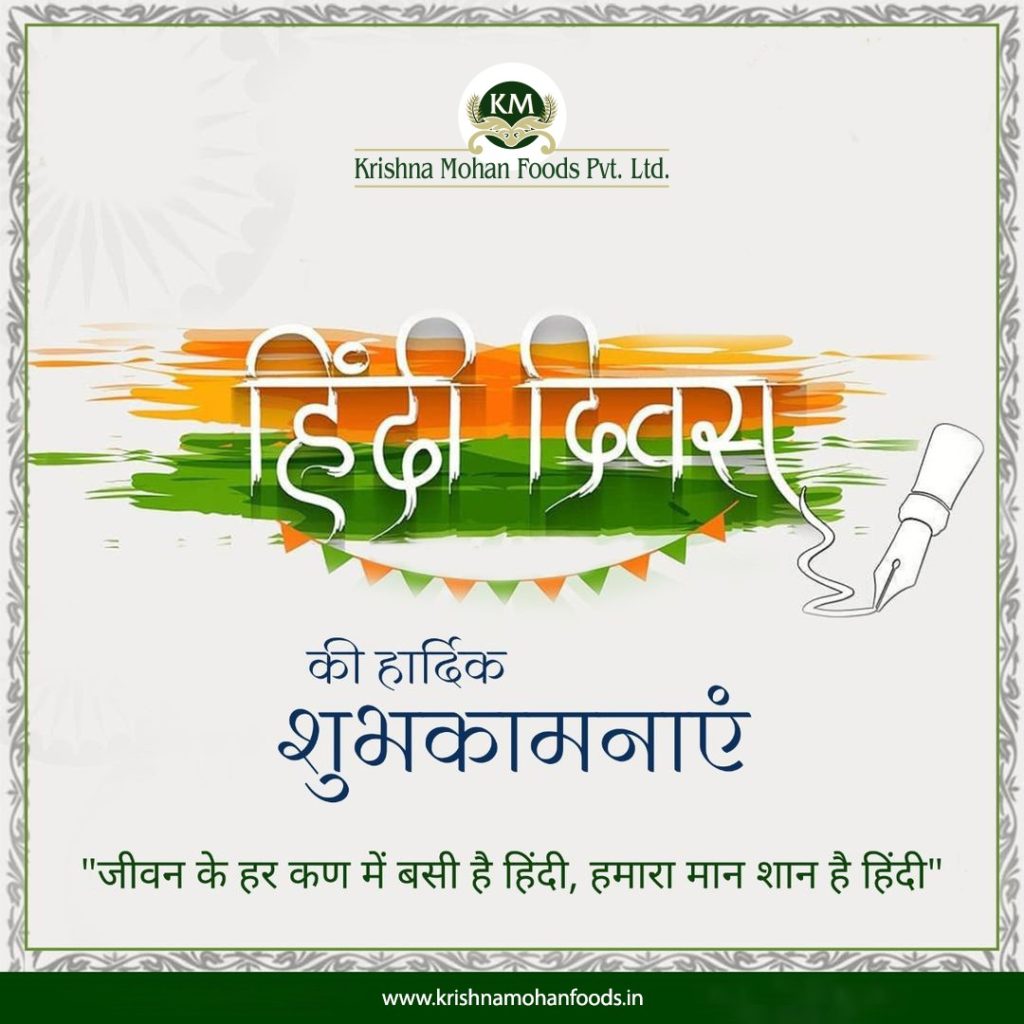 हिंदी दिवस की हार्दिक शुभकामनाएं